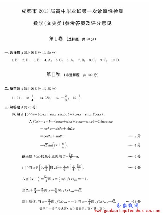 2013成都高三一诊试题答案