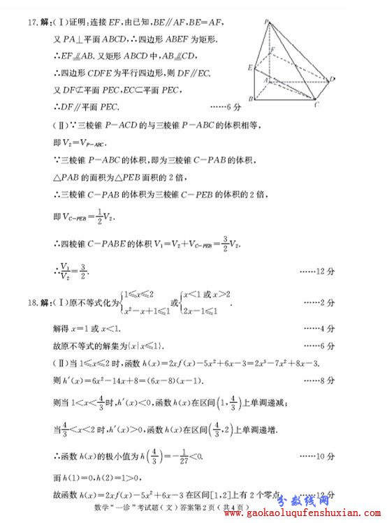 2013成都高三一诊试题答案