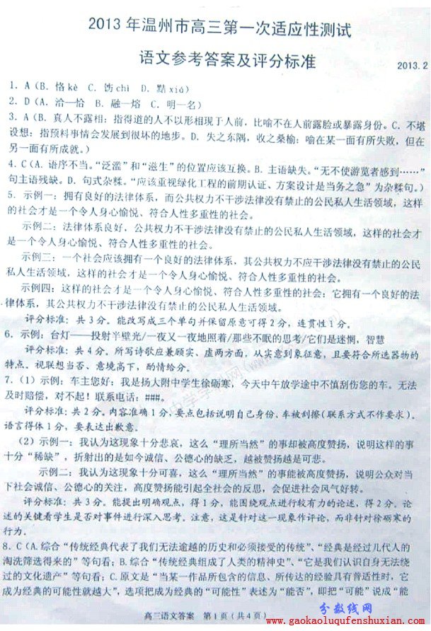 2013温州一模试题答案