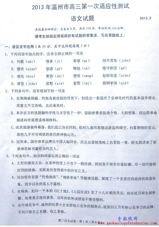 2013温州一模试题答案