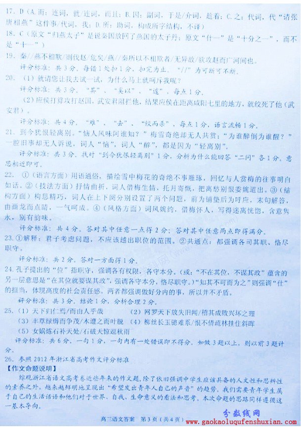 2013温州一模试题答案