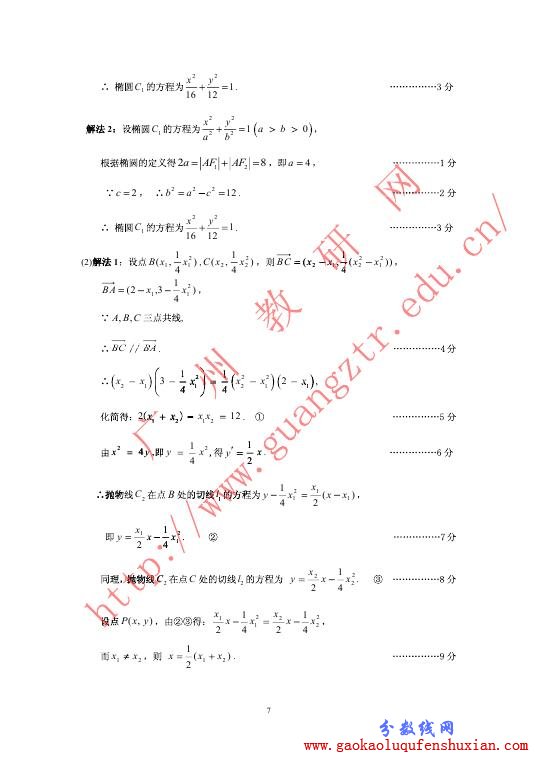 2013广州一模试题答案