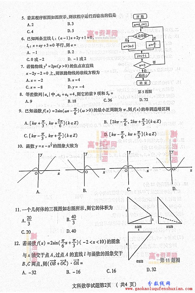 2013济南一模试题答案