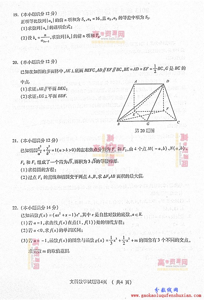 2013济南一模试题答案