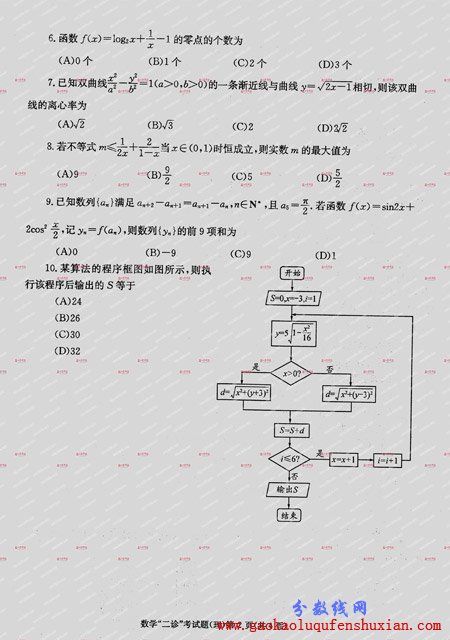 2013成都二诊试题答案