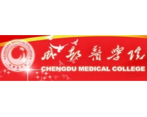 > 成都医学院