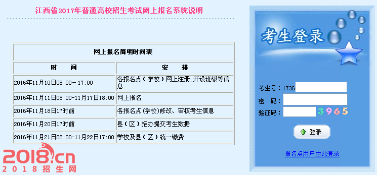 江西2017高考考生网上报名系统入口