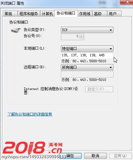 windows快速关闭135,137,138,139,445端口