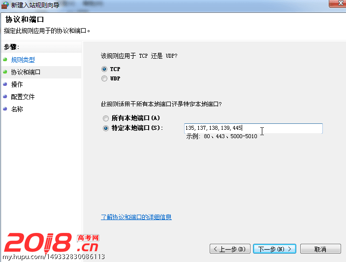 windows快速关闭135,137,138,139,445端口