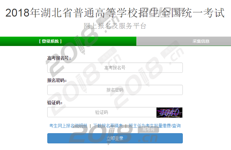 湖北高考报名;2018湖北高考报名;湖北高考报名入口;2018湖北高考报名