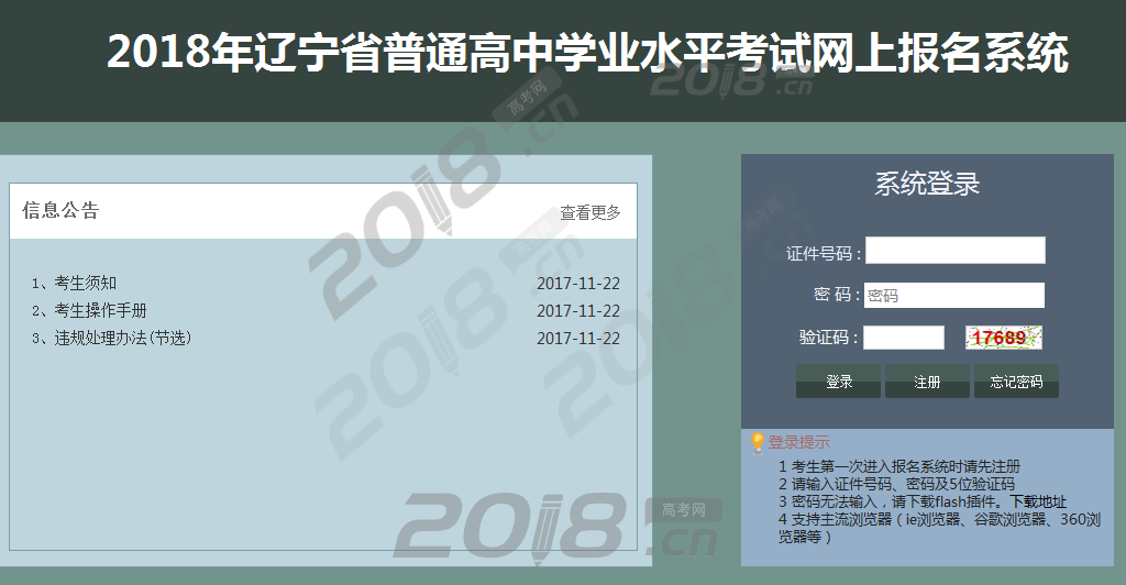 2018年辽宁学考报名官方入口：辽宁教育考试院;辽宁学考报名;2018辽宁学考报名;学业水平考试报名;辽宁学考报名