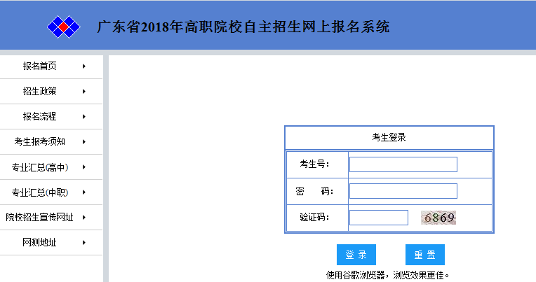 2018广东自主招生报名系统入口网址