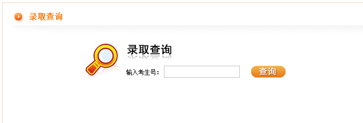 2018宁波城市职业技术学院高考录取查询系统入口