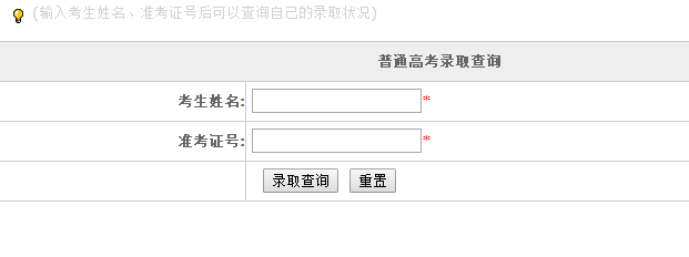 2018衢州职业技术学院高考录取查询系统入口