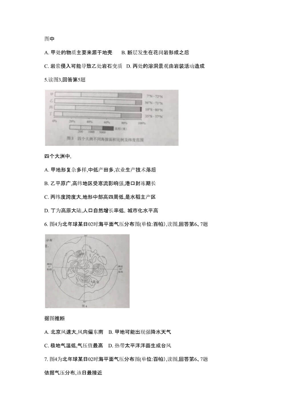 2018北京高考文科综合试卷