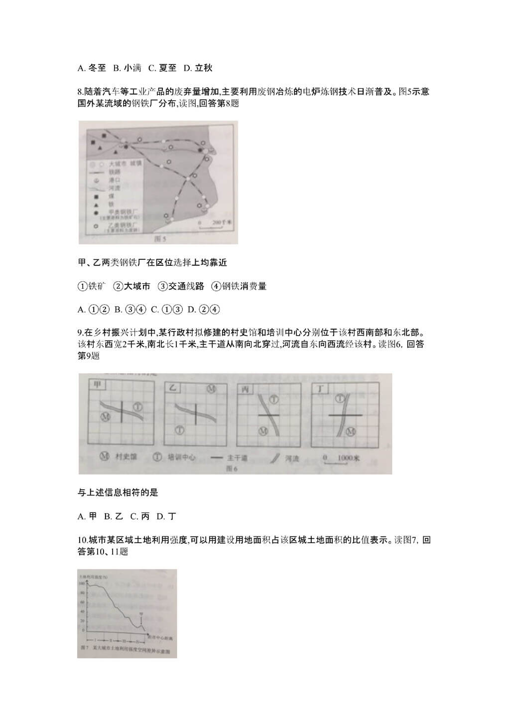 2018北京高考文科综合试卷