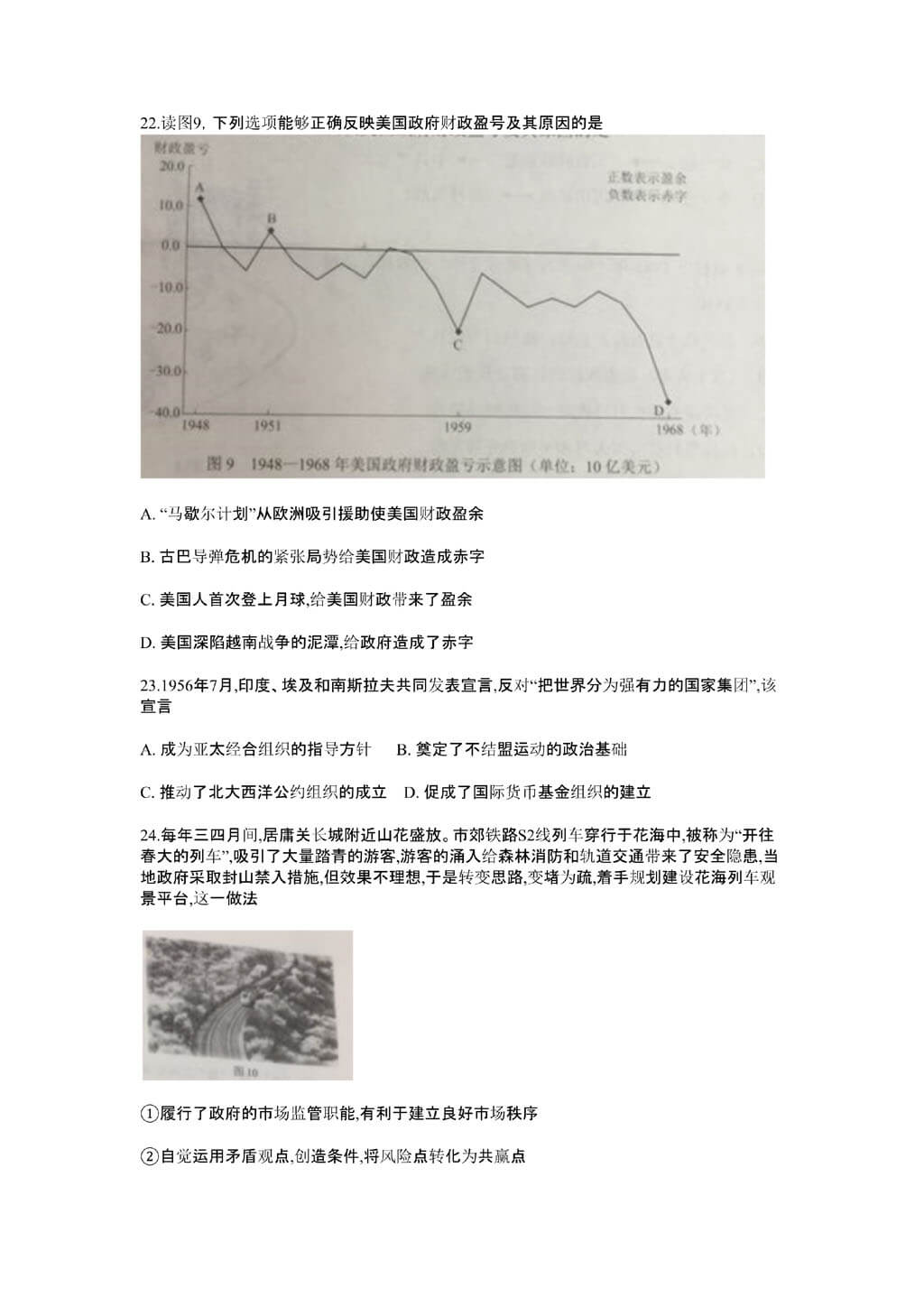 2018北京高考文科综合试卷