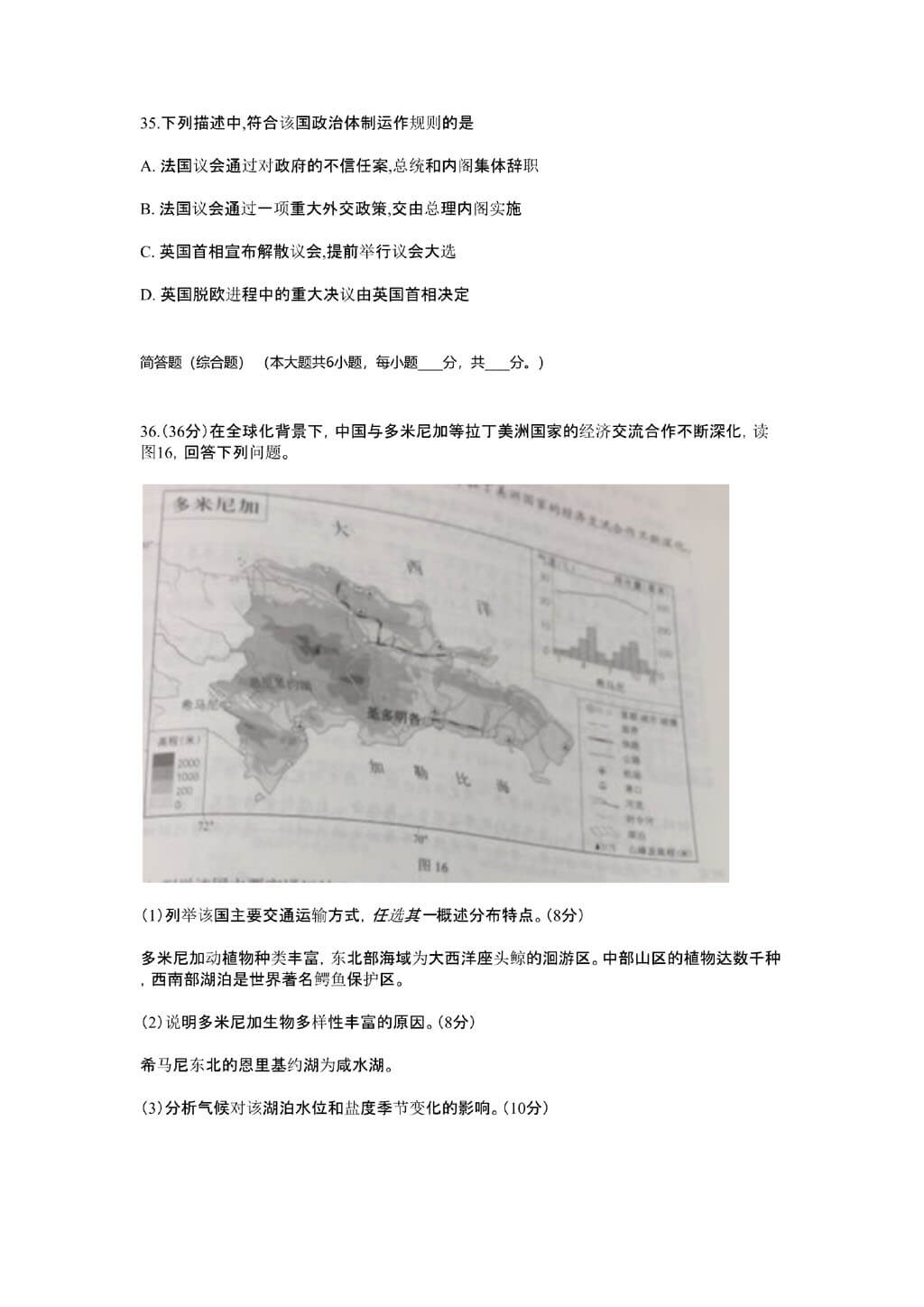 2018北京高考文科综合试卷