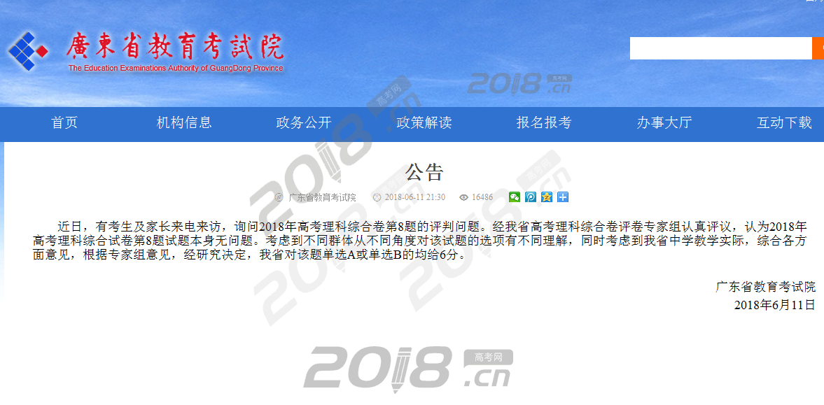 广东2018年高考理综第8题单选A或单选B均给6分