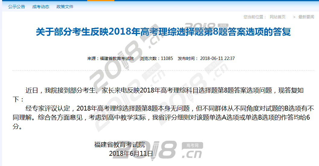 福建2018年高考理综选择题第8题选A或选B均给6分