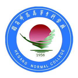 2019鹤岗师范高等专科学校录取分数线