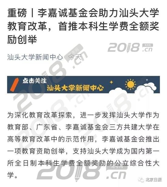 汕头大学新闻中心截图