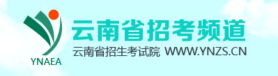 云南志愿填报网址入口