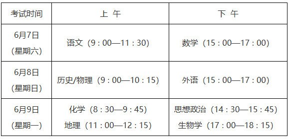 2025陕西新高考考试时间什么时候 一共考几天