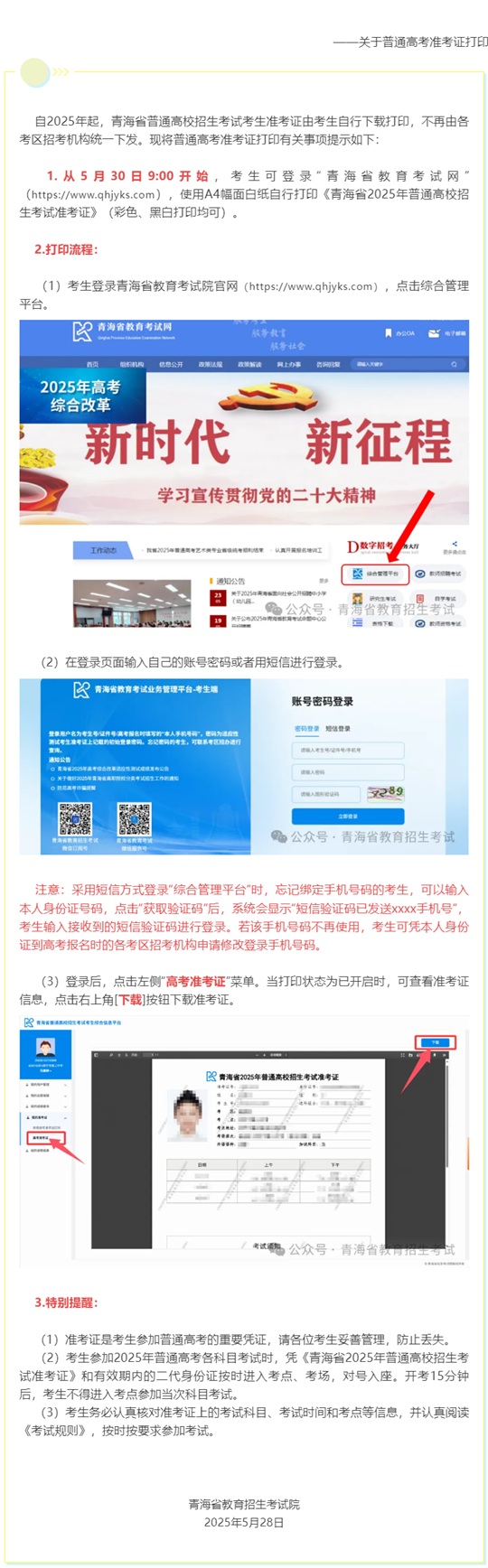 qhgk2025052801