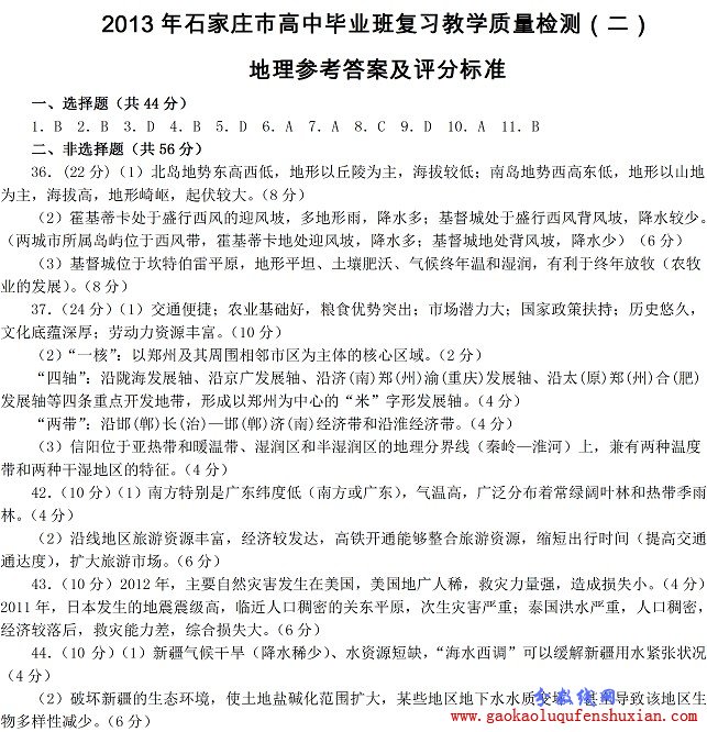2013石家庄质检二试题答案