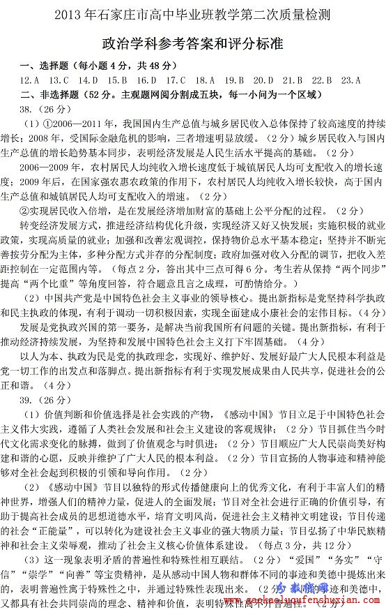 2013石家庄质检二试题答案