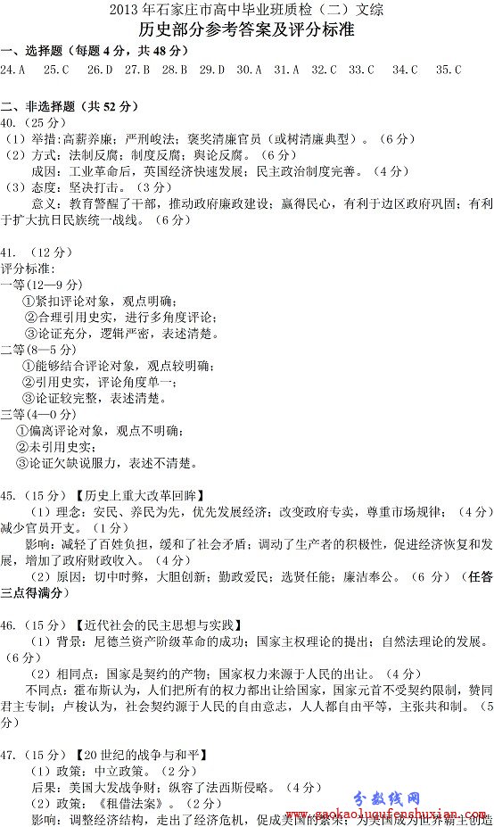 2013石家庄质检二试题答案