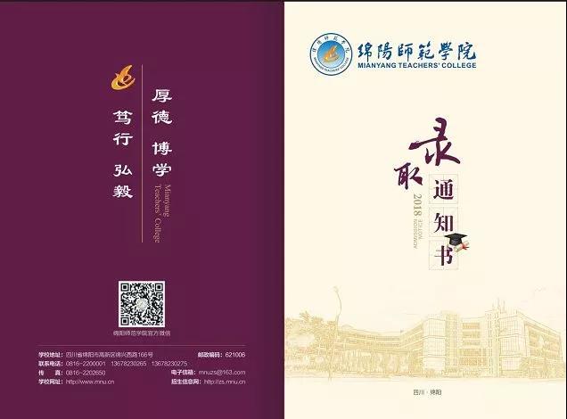 绵阳师范.png