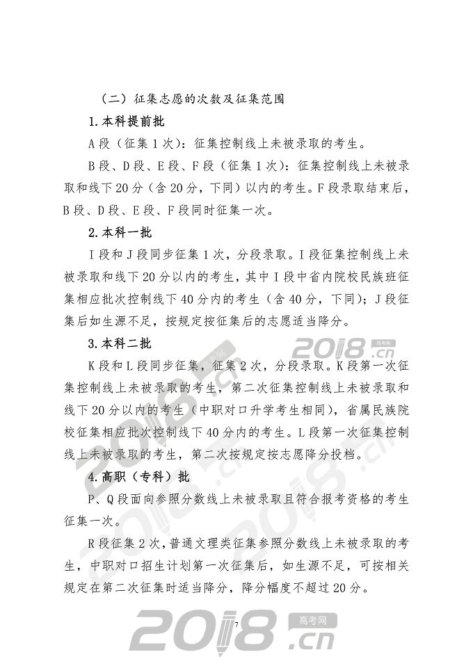 【高考】2019年甘肃省普通高校招生网上填报志愿及征集志愿实施办法