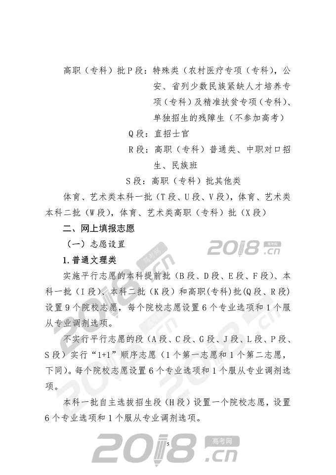 【高考】2019年甘肃省普通高校招生网上填报志愿及征集志愿实施办法
