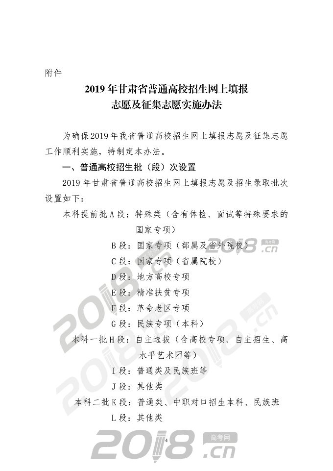 【高考】2019年甘肃省普通高校招生网上填报志愿及征集志愿实施办法