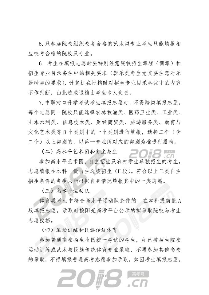 【高考】2019年甘肃省普通高校招生网上填报志愿及征集志愿实施办法