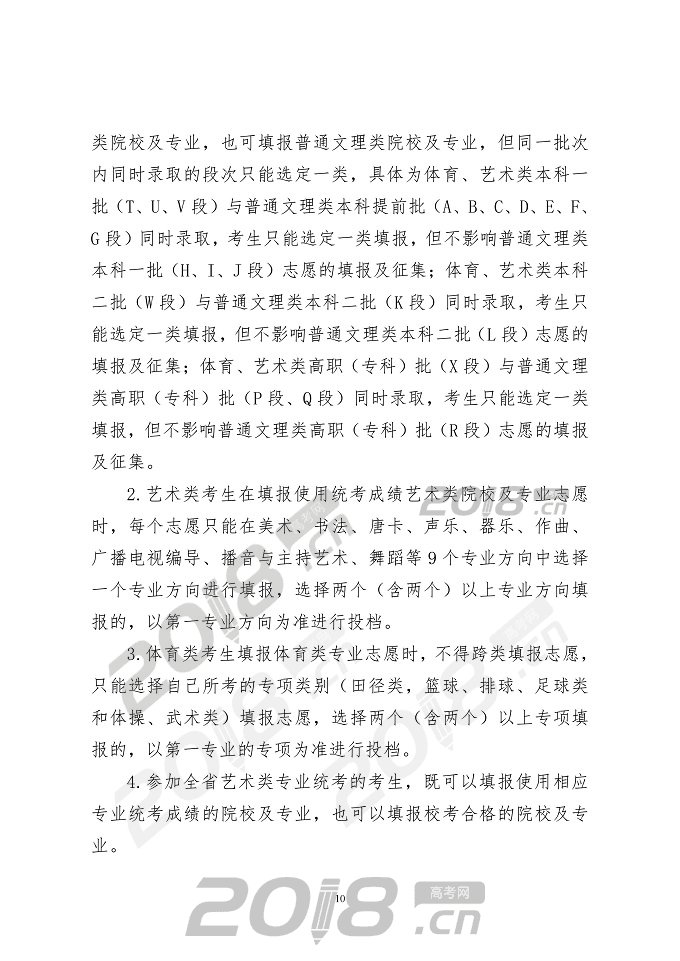 【高考】2019年甘肃省普通高校招生网上填报志愿及征集志愿实施办法